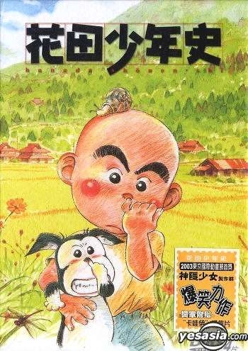 YESASIA : 花田少年史(1-12话) (台湾版) DVD - 日本动画, 齐威国际