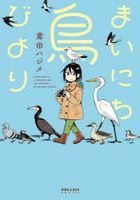 Mainichi Tori Biyori