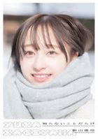 日向坂46 影山優佳 首本寫真集- Shiranai Koto Darake