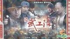 武工隊傳奇 (H-DVD) (經濟版) (完) (中國版) 