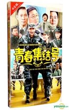 青春集结号 (2015) (HDVD) (1-40集) (完) (中国版) 