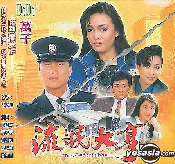 YESASIA: 流氓大亨(第二輯)(9VCDs)(完) VCD - 萬梓良（アレックス