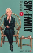 SPY×FAMILY 間諜家家酒 15