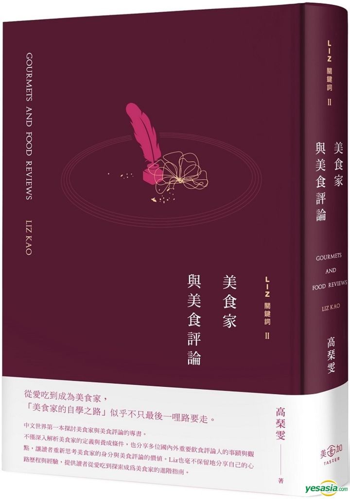 YESASIA: Liz Guan Jian Ci 2 : Mei Shi Jia Yu Mei Shi Ping Lun - Gao琹 ...