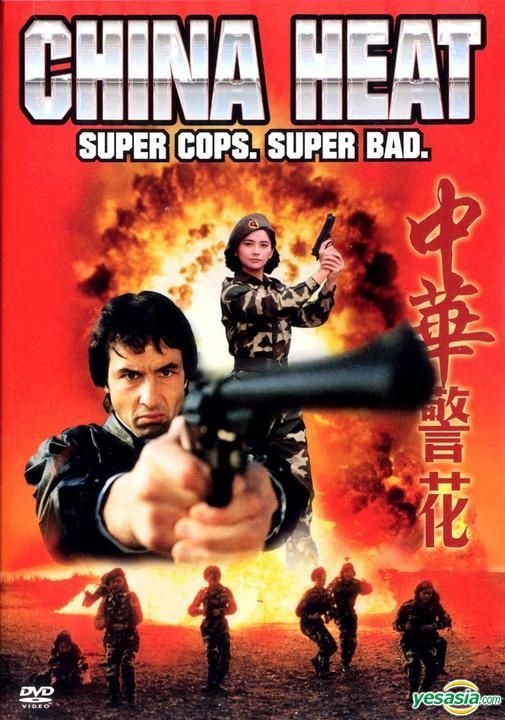 YESASIA : 中华警花(1992) (DVD) (美国版) DVD - 胡慧中, 孟祥丽
