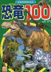 YESASIA: Dinosaur 100 - obata ikuo - Books in Japanese - Free Shipping