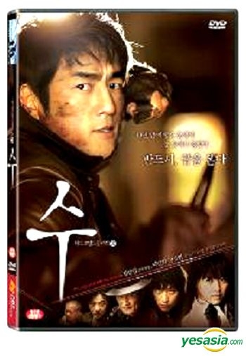 YESASIA : 壽 (DVD) (限量版) (韓國版) DVD - 池 珍熙, 崔 洋一, CJ