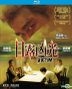 目露凶光 (1999) (Blu-ray) (修复版) (香港版)