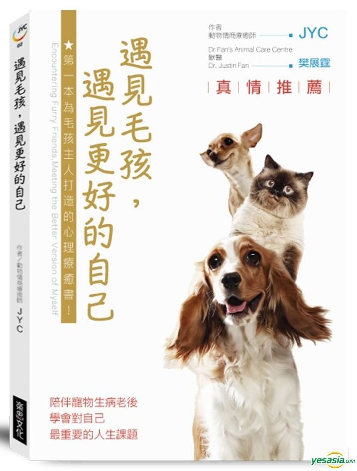 Yesasia Encountering Furry Friends Meeting The Better Version Of Myself Jyc Le Si Wen Hua Guo Ji Shi Ye You Xian Gong Si Taiwan Books Free Shipping