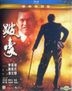 跛豪 (1991) (Blu-ray) (2019再版) (經典復刻版) (香港版)