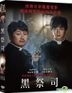 黑祭司 (2015) (DVD) (台灣版)