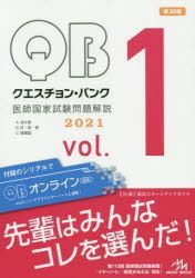 YESASIA: クエスチョン・バンク医師国家試験問題解説 ２０２１ ｖｏｌ．１ ３巻セット / クエスチョン・バンク - 国試対策問題編集委員会／編集