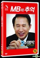 Remembrance of MB (DVD) (Korea Version)