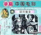 Qing Gong Mi Shi (VCD) (China Version)