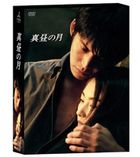 Mahiru no Tsuki (DVD) (Boxset) (End) (Japan Version)