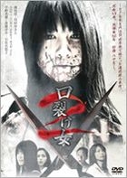 Kuchisake Onna 2 (DVD) (Japan Version)