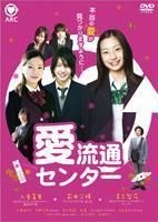 YESASIA: Ai Ryutsu Center (DVD) (Japan Version) DVD - Wada Akiko