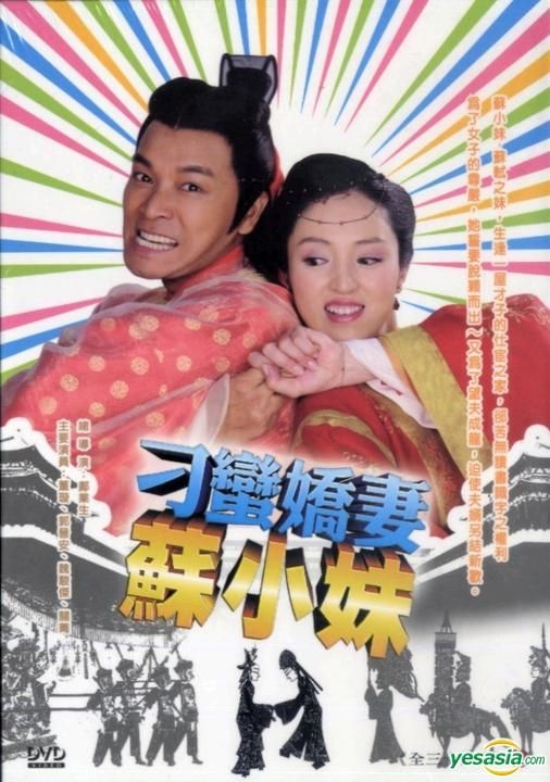 YESASIA: Diao Man Jiao Qi Su Xiao Mei (DVD) (End) (Taiwan Version) DVD ...