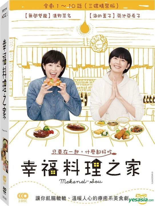 YESASIA : 幸福料理之家(2016) (DVD) (1-10集) (完) (台湾版) DVD