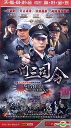 Yi Men San Si Ling (H-DVD) (End) (China Version)