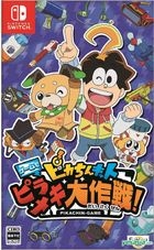 Pikachin Kit Game de Pirameki Daisakusen (Japan Version)