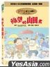 隔壁的山田君 (19990 (DVD) (台湾版)