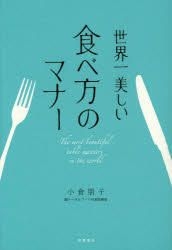 YESASIA: sekaiichi utsukushii tabekata no mana - ogura tomoko - Books