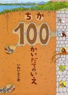 Chika 100-Kai Date no Ie