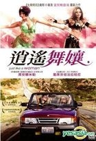逍遙舞孃 (2012) (DVD) (台灣版) 