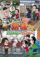 Higashino, Okamura no Tabizaru 21 Private de Gomennasai... Special Low-Priced Edition (DVD) (Japan Version)