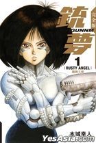 Gunnm: Rusty Angel  (Complete Edition) (Vol.1)