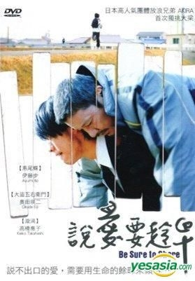 YESASIA: Be Sure To Share (DVD) (Taiwan Version) DVD - Fukikoshi