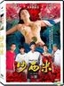 沙西米 (2015) (DVD) (台湾版)
