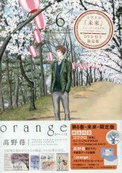 YESASIA : orange - Mirai - 6 (Limited Edition w/ DVD) - takano