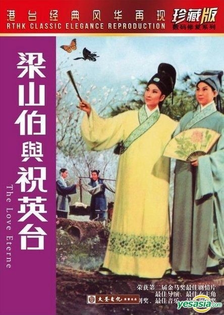 YESASIA : 梁山伯与祝英台(DVD) (中国版) DVD - 凌波, 乐蒂, 深圳音像