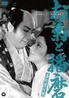 Bancho Sara Yashiki Okiku to Harima  (Japan Version)