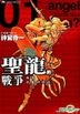 Sheng Long De Zhan Zheng (Vol.1)