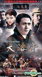 Big Public Bathhouse (H-DVD) (End) (China Version)