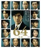 64 Six-Four Part 1 (Blu-ray) (Normal Edition) (Japan Version)