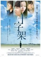 The Cross (2016) (Japan Version)