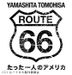 山下智久 - Route 66: Tatta Hitori no America DVD Box (DVD) (Director's Cut) (日本版)