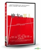 檢方的罪人 (2018) (DVD) (台灣版)