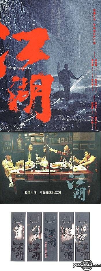 YESASIA : 江湖(2004) (DVD) (英国版) DVD - 林青, 刘德华- 香港影画