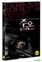 咒怨-終わりの始まり (DVD) (韓国版)
