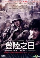 登陸之日 (2011) (DVD) (香港版) 