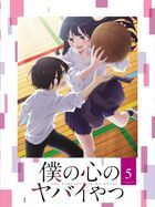 我內心的糟糕念頭   Vol.5 (Blu-ray) (日本版)