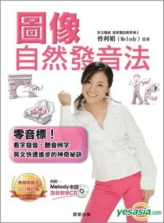 Yesasia 图像自然发音法 新版 零音标 看字发音 听音辨字 英文快速进步的神奇秘诀 曾利娟 晨星 台湾图书 邮费全免