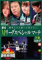 Kindai Mahjong Presents Mahjong Saikyosen 2023 #4 M League Special Match Last Part  (Japan Version)
