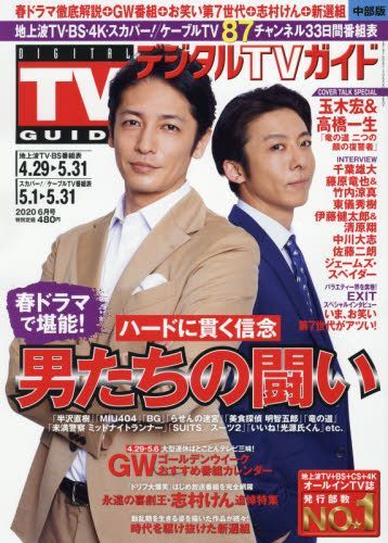Yesasia Digital Tv Guide 中部版 06 日本杂志 邮费全免