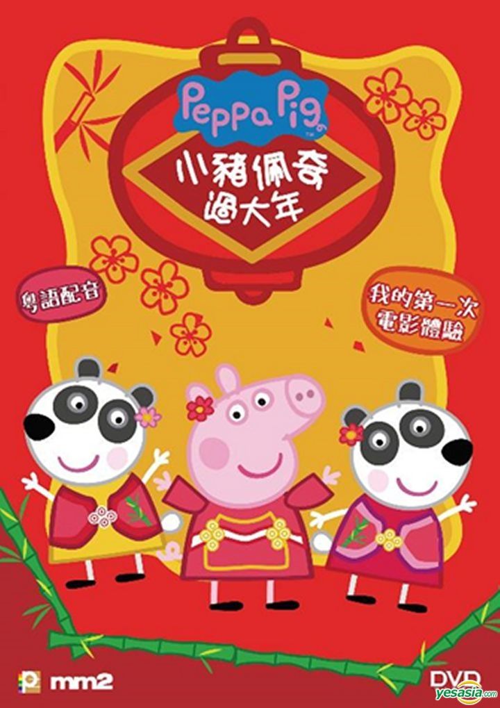 peppa celebrates chinese new year 2025